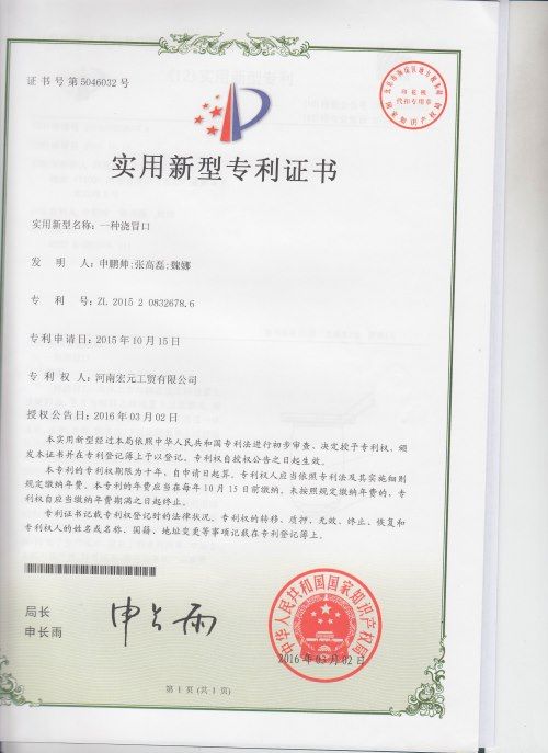 專(zhuān) 利